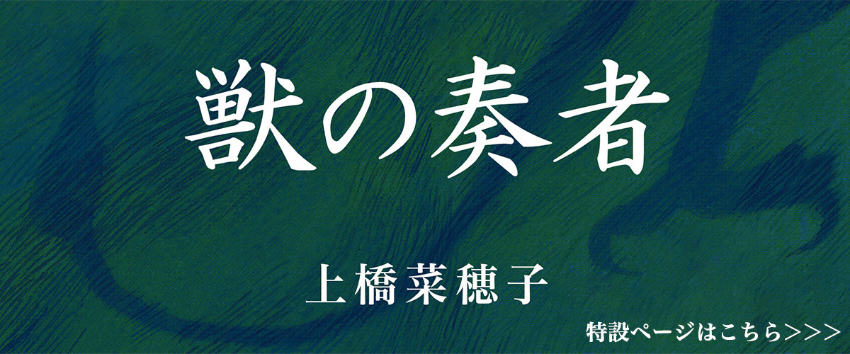『獣の奏者』特設ページ