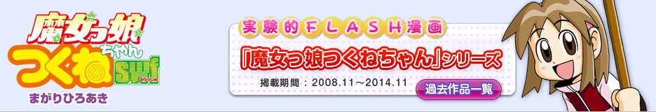 つくねちゃんweb 少年シリウス公式サイト