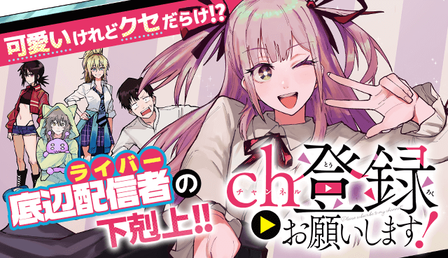 ｃｈ登録お願いします！