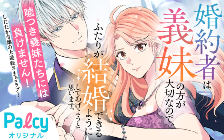 婚約者は義妹の方が大切なので、ふたりが結婚できるようにしてあげようと思います。