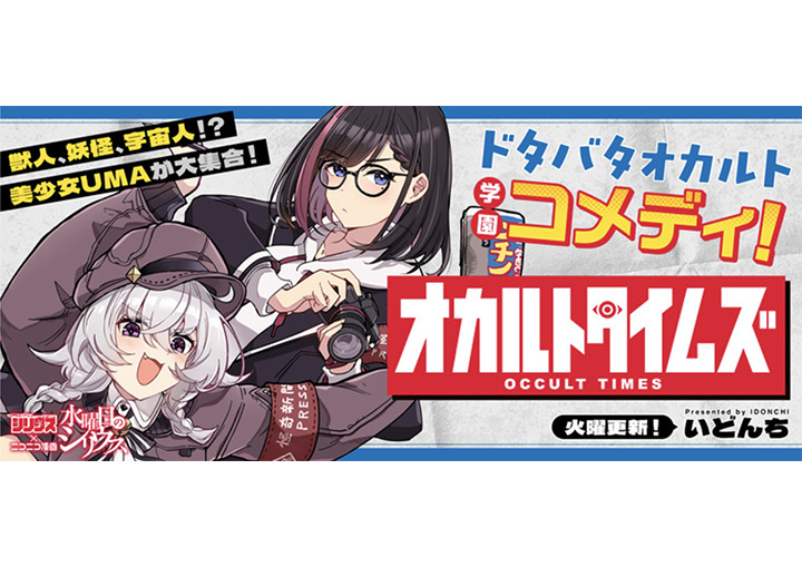 オカルトタイムズ