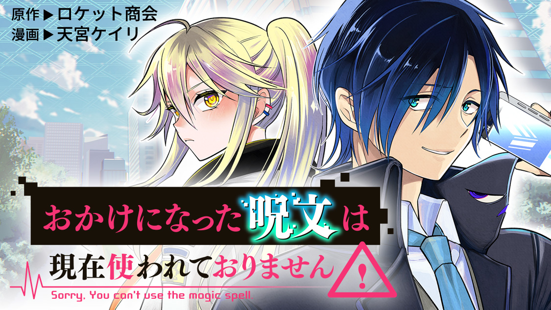 おかけになった呪文は現在使われておりません