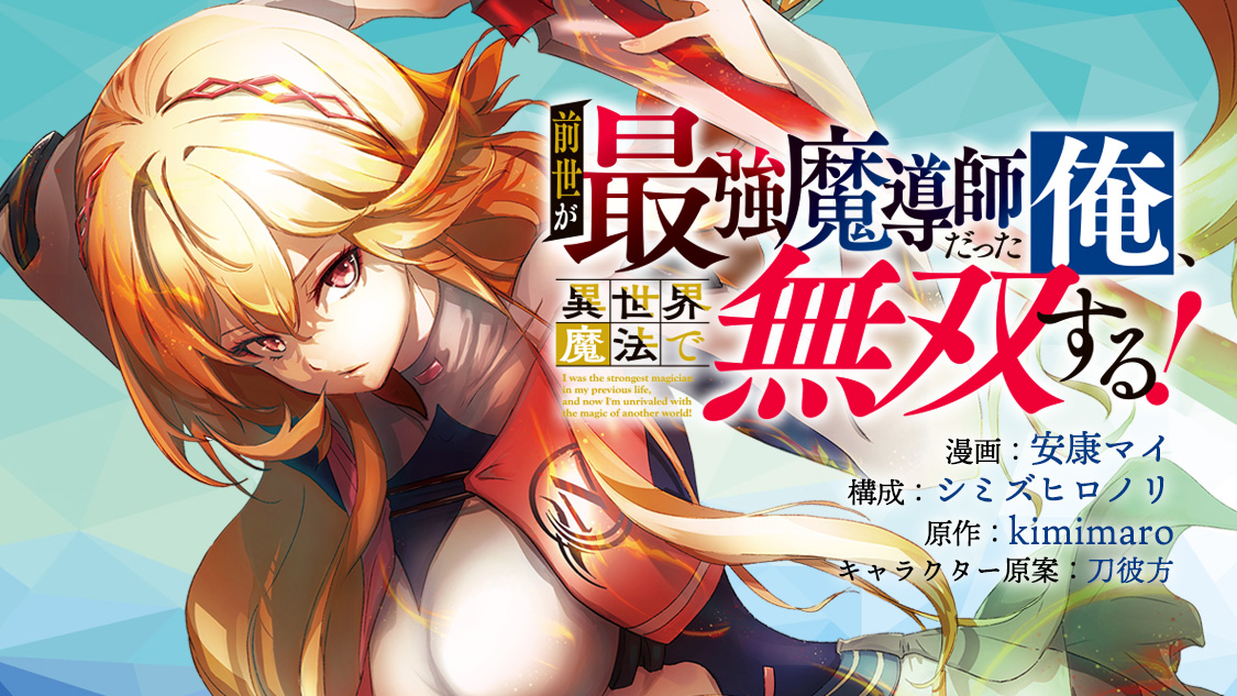 前世が最強魔導師だった俺、異世界魔法で無双する!