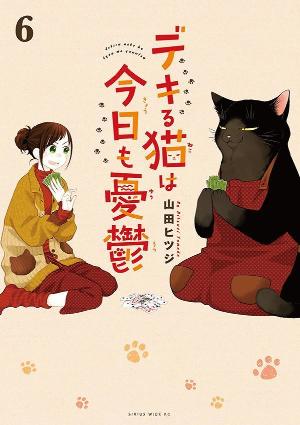 デキる猫は今日も憂鬱 月刊少年シリウス