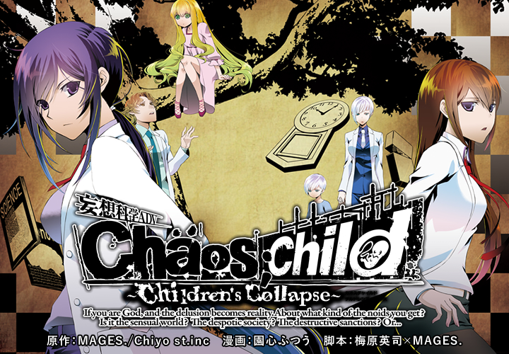 Chaos Child Children S Collapse 月刊少年シリウス